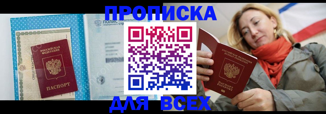 прописка поиск в Кировграде