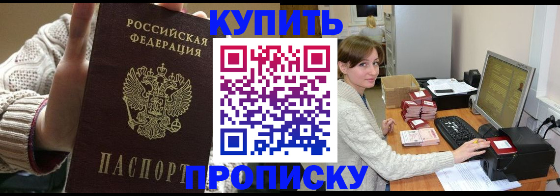 прописка для работы в Кировграде